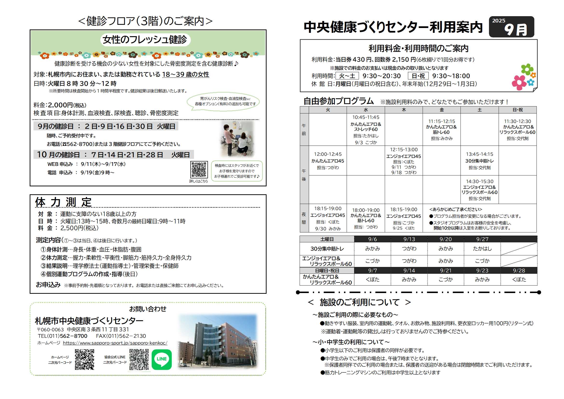 【利用案内】9月利用案内☀☀画像